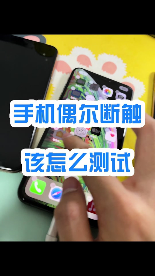 苹果手机断触解决方法
