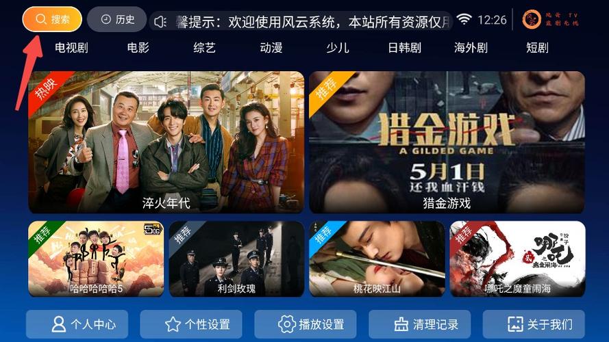 风云tv入口