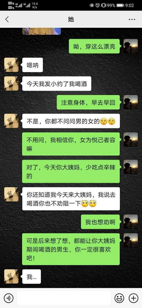 高情商跟女生聊天