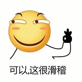 滑天下之大稽表情包动态截图