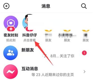 抖音右下角怎么有好友头像