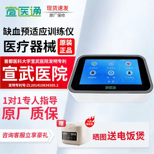 宣医通治疗仪说明书截图