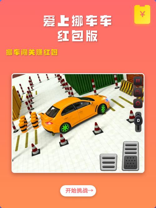 汽车挪挪挪红包版截图