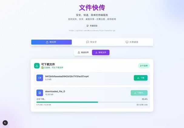 文件快传