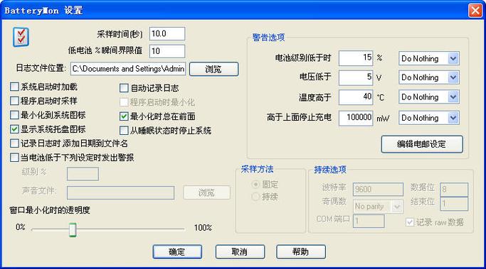 笔记本电脑电池修复软件图标