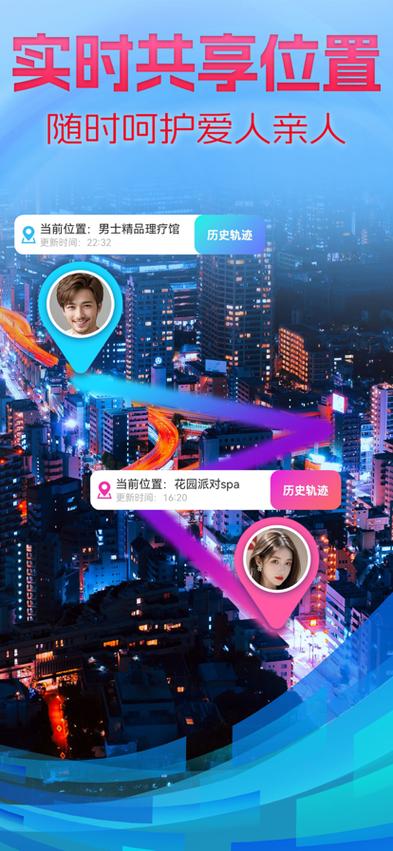 情侣定位app实时定位