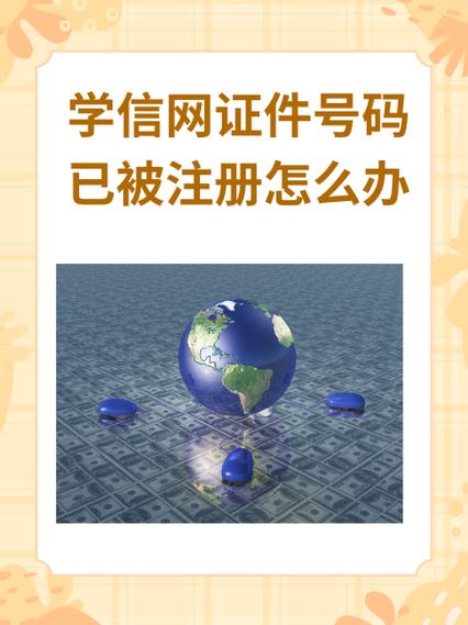 学信网手机号被别人绑定了