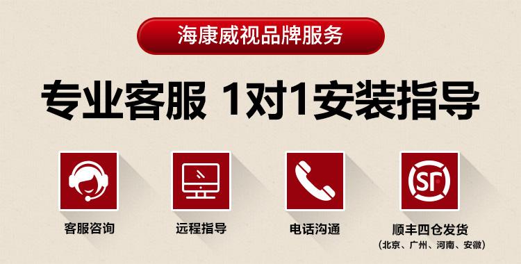 如何联系海康威视客服