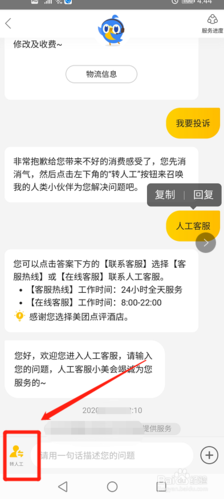 美团众包客户电话人工服务