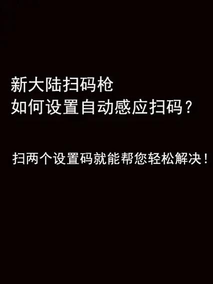 扫码枪自动扫码怎么设置