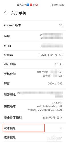 华为mate80怎么查出厂日期