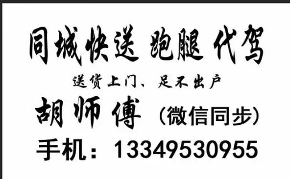 同城送货电话号码