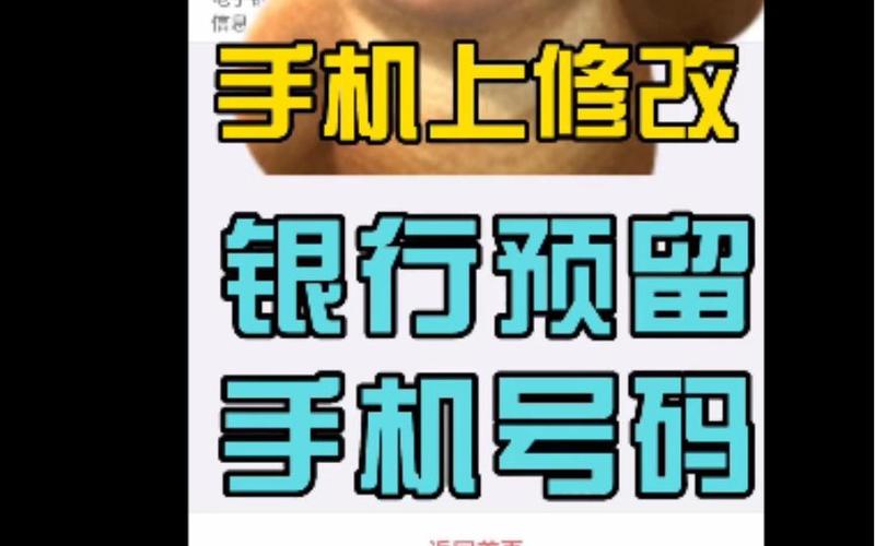 中国银行预留号码更改