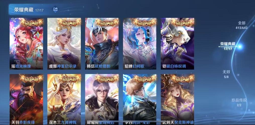 王者荣耀新典藏皮肤图标