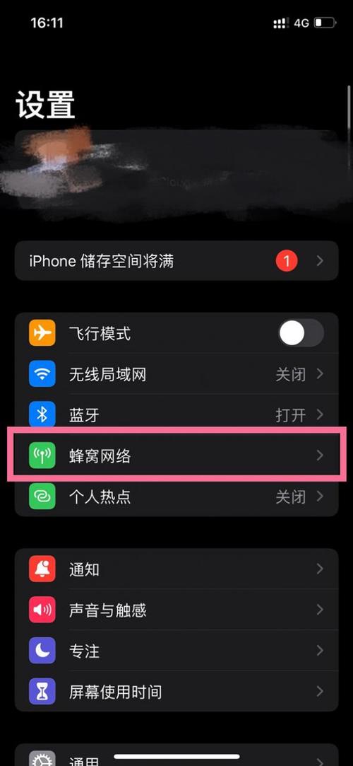 苹果12信号图标修改方法