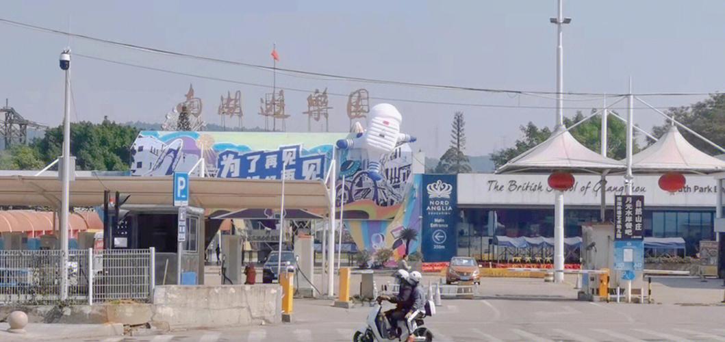 90年代广州游乐场截图