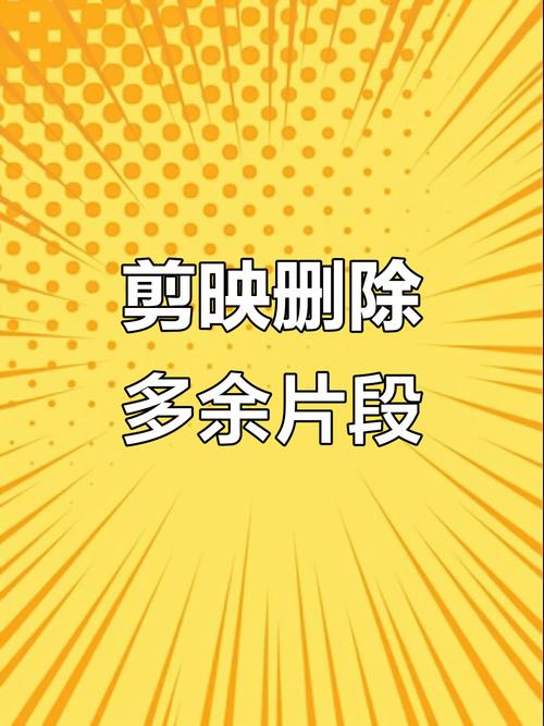 如何剪辑视频中间不需要的片段