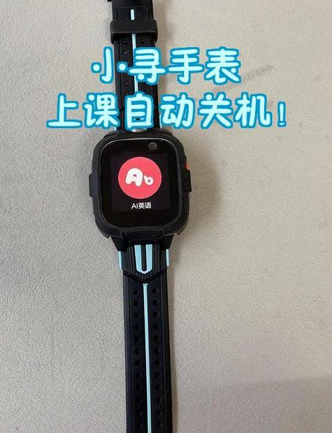 小寻手表自动关机