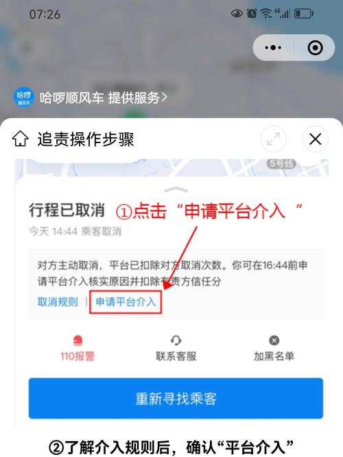 哈啰出行怎么删除行程