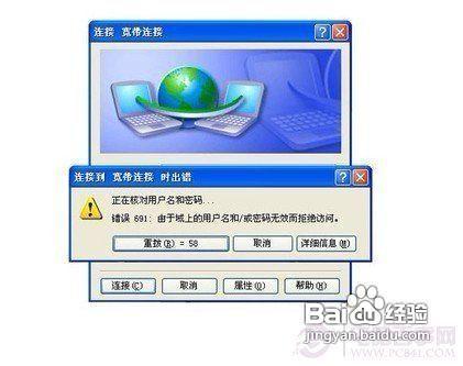 错误691缩略图