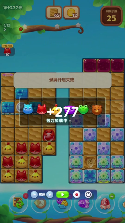 消消乐277关隐藏关攻略视频游戏截图