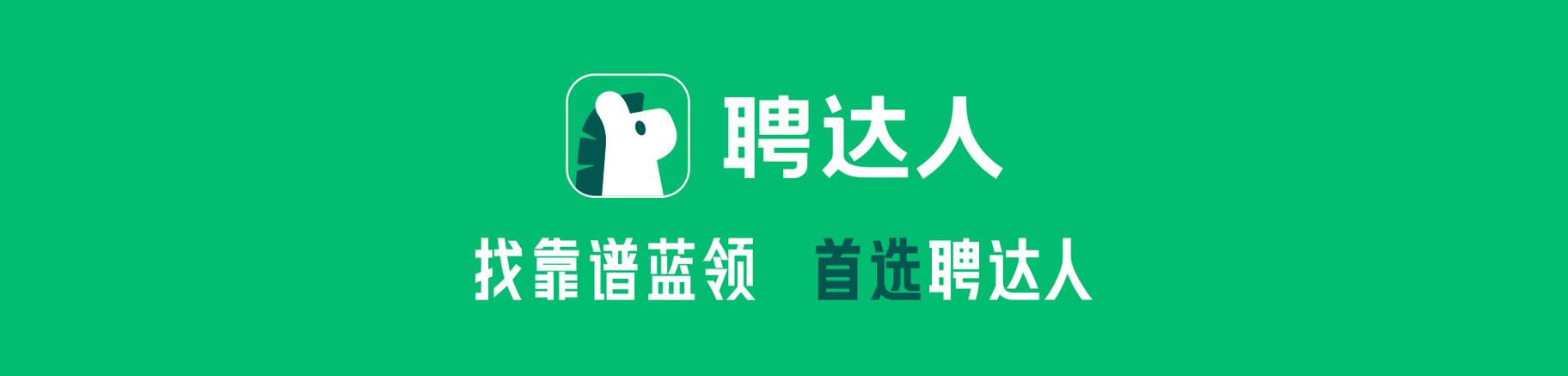 聘达人是中介吗