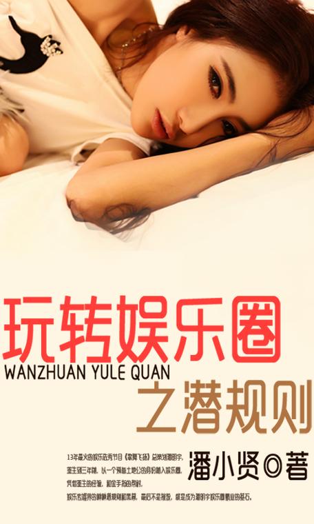 猎艳豪门之玩转娱乐圈tXt截图