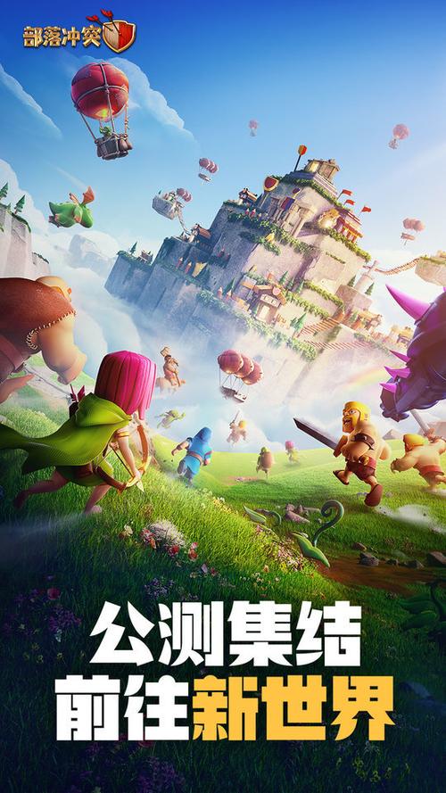 部落冲突最新版本下载