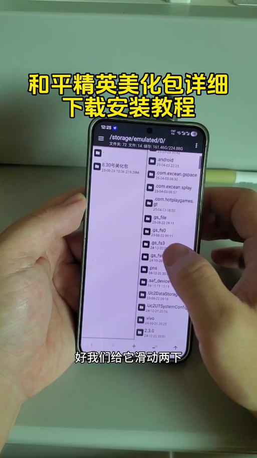 和平精英美化包安装方法