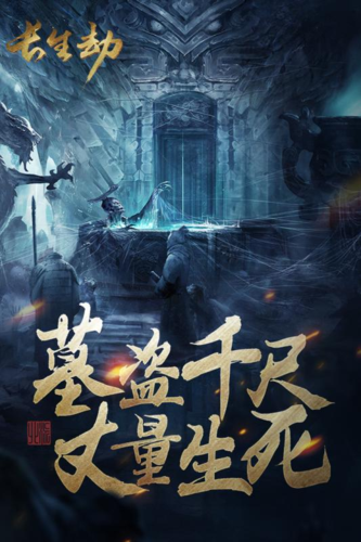长生劫(折相思)内购截图