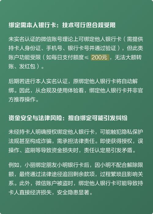 微信上可以绑定别人的银行卡吗?缩略图
