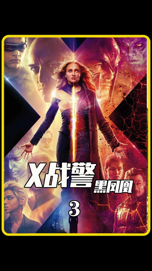 黑凤凰最后去了哪里