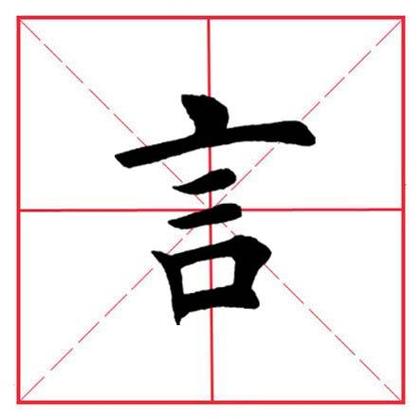 繁体言字旁加个睘游戏截图