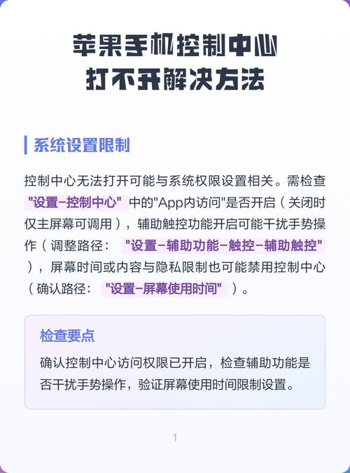 苹果打不开控制中心
