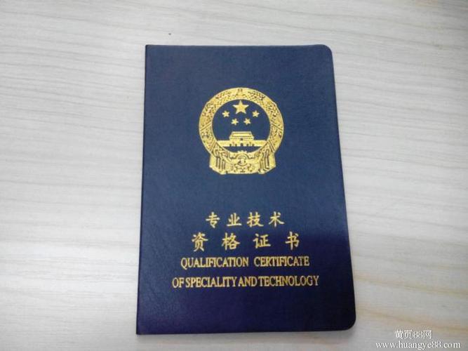 什么叫技术职称?图标