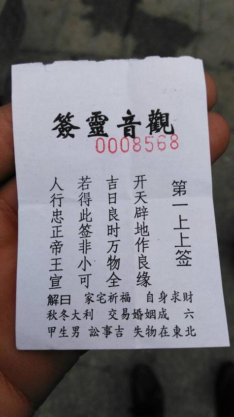 观音六十签