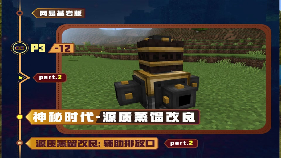 我的世界神秘时代收获要素截图