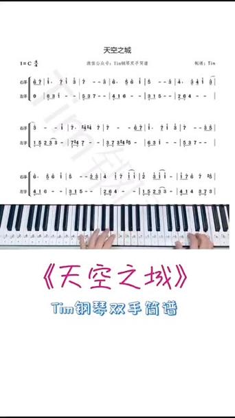 天空之城双手简谱带指法