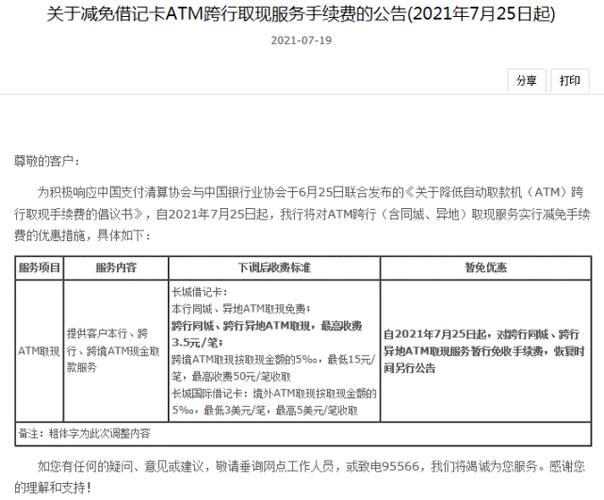 工行跨行手续费收费标准