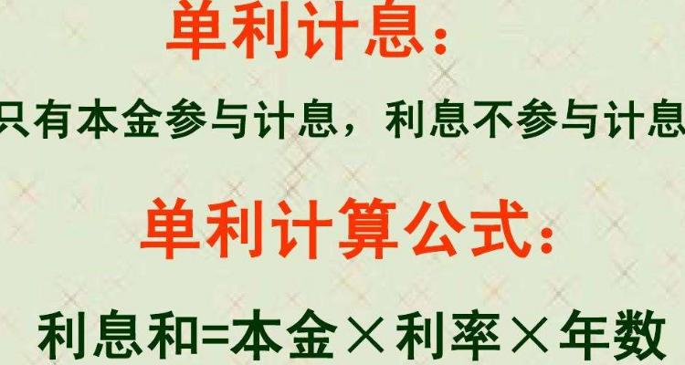 网贷单利是什么意思