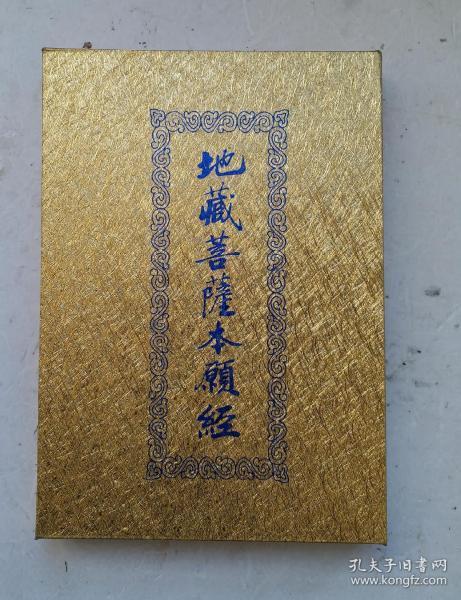 《地藏经》PDF下载