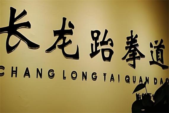 跆拳道加盟哪家加盟费最低