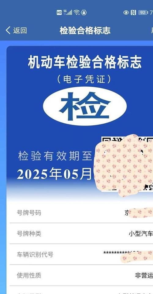12123领不了免检标志怎么办截图