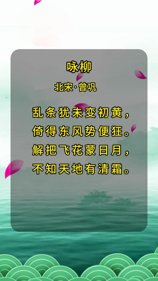 咏柳古诗北宋曾巩