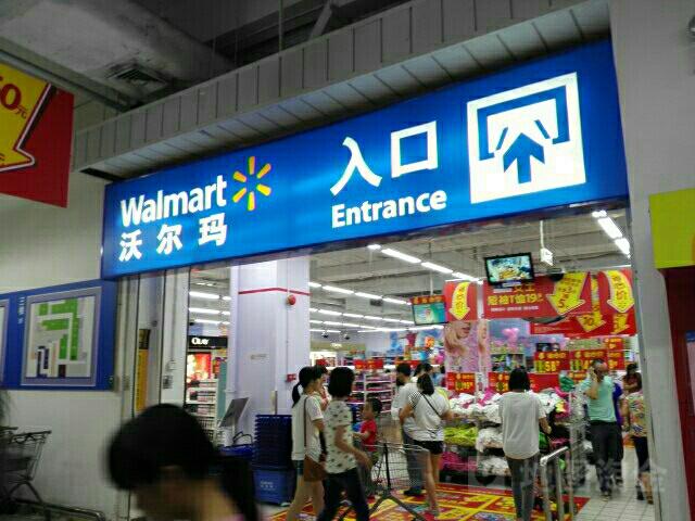 沃尔玛官方网站入口缩略图