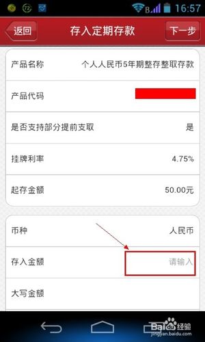 工商银行手机银行怎样查询定期存款