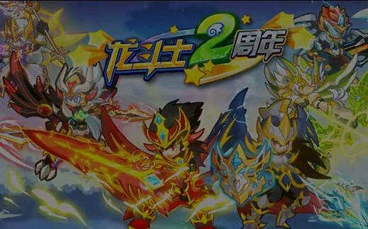 龙斗士视频大全