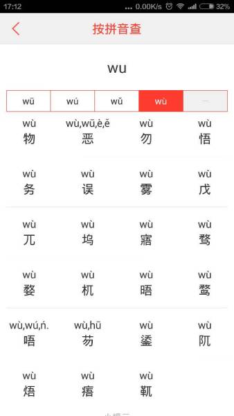 wu的二声是什么字图标