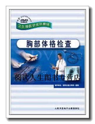 胸肺部体格检查视频人卫版
