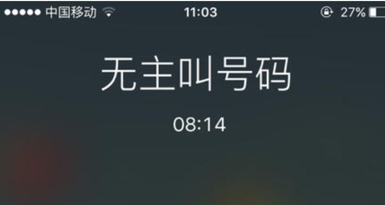 苹果手机来电归属地